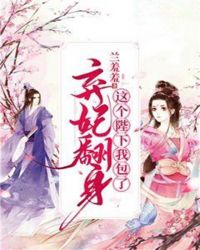 爹爹,别抢我男人(NP)