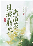 【超激H】被校草日成母狗(喷奶,粗口,HE)