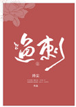 简体-淫乱学院-色欲喷洒(高H、NP、逆道德观)
