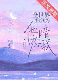 从仙侠世界归来