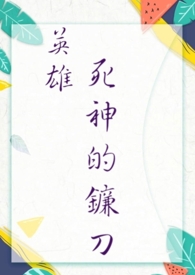 致命吸引(GL百合)